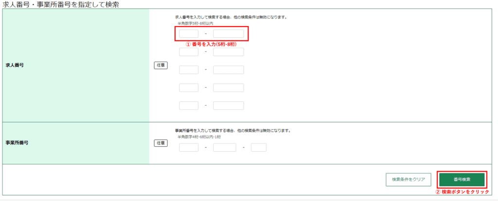 ハローワーク検索画面の使い方